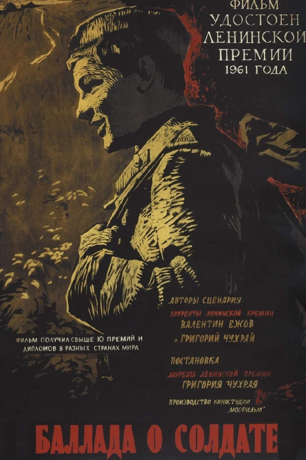 Баллада о солдате