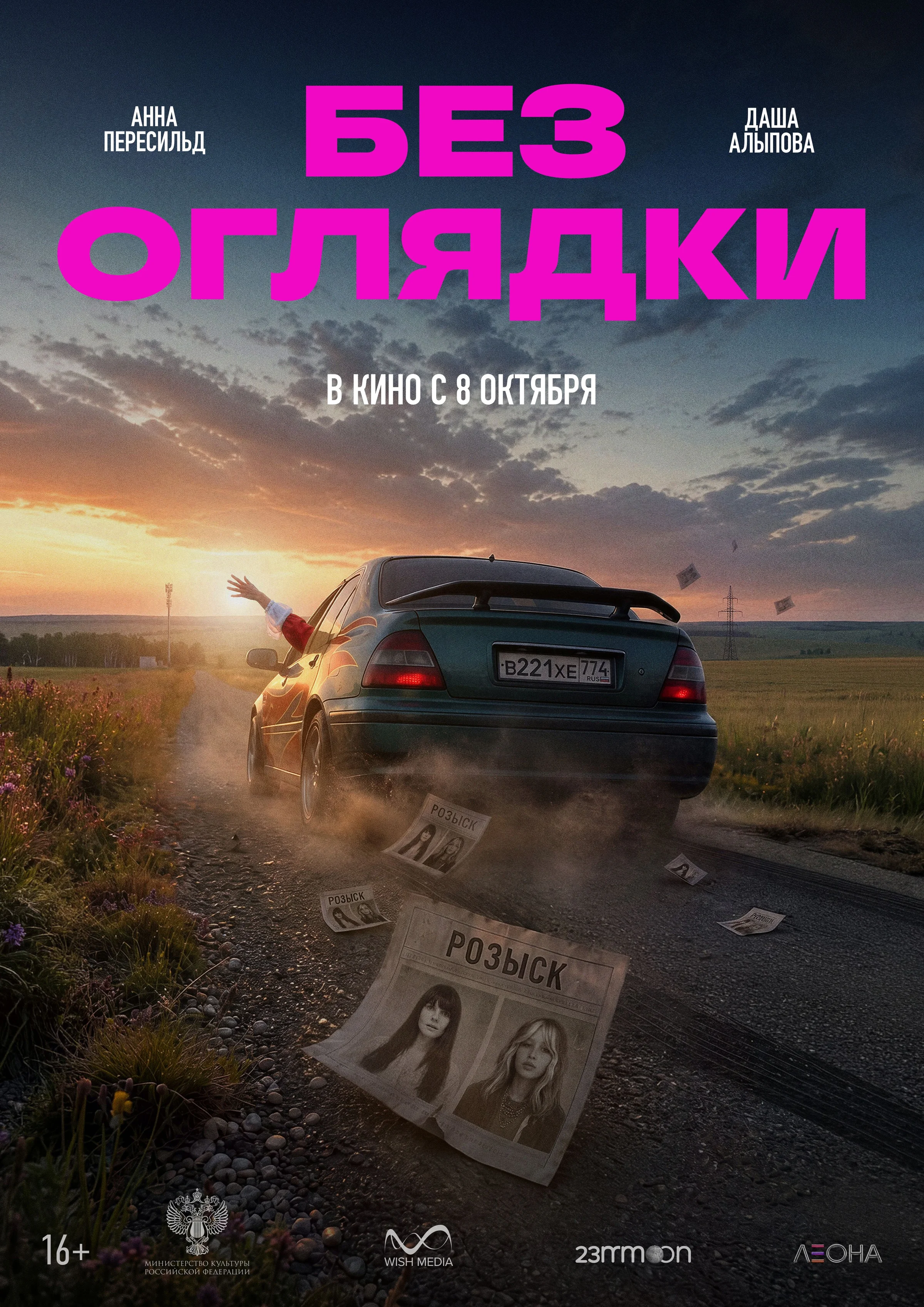 Без оглядки