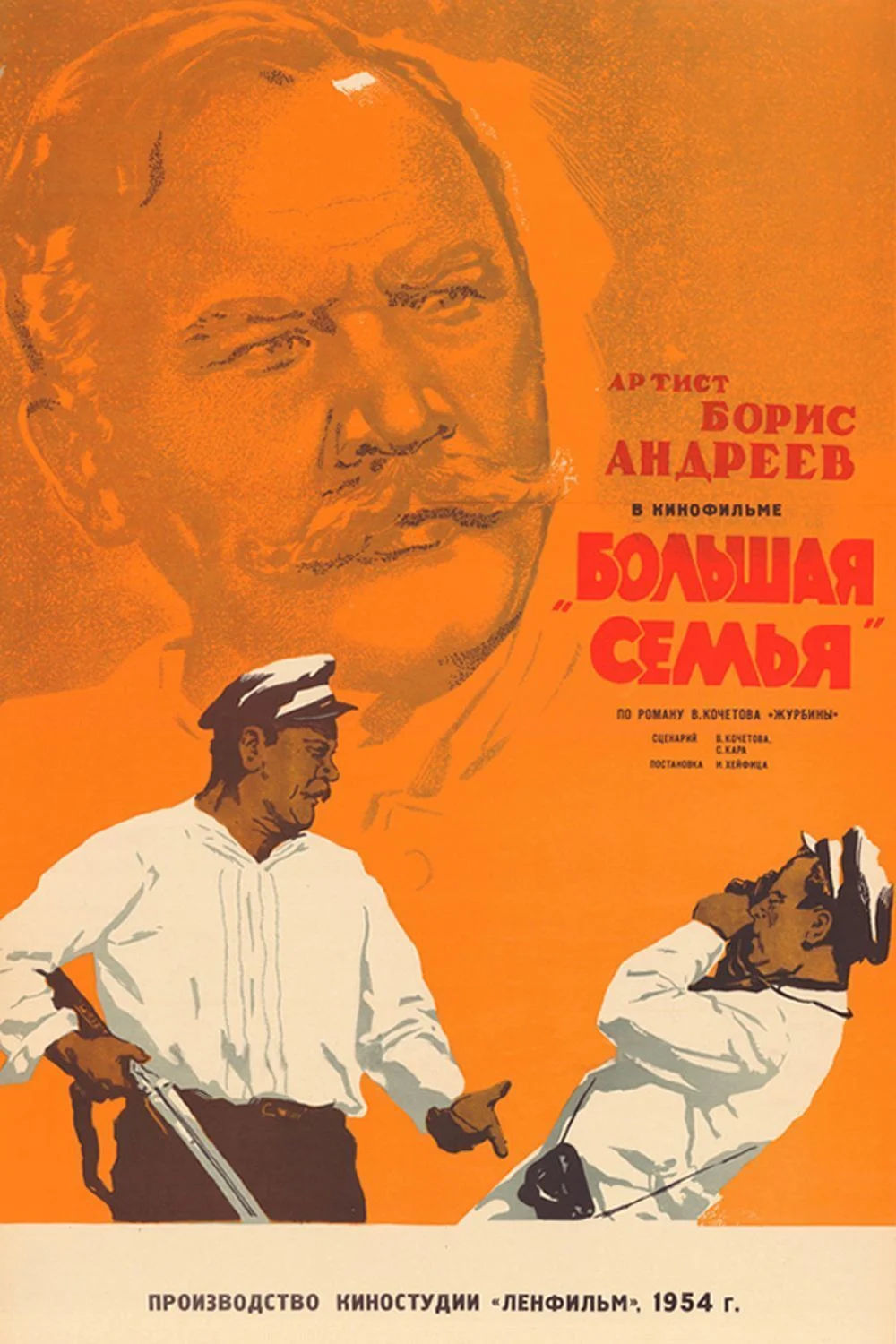 Большая семья