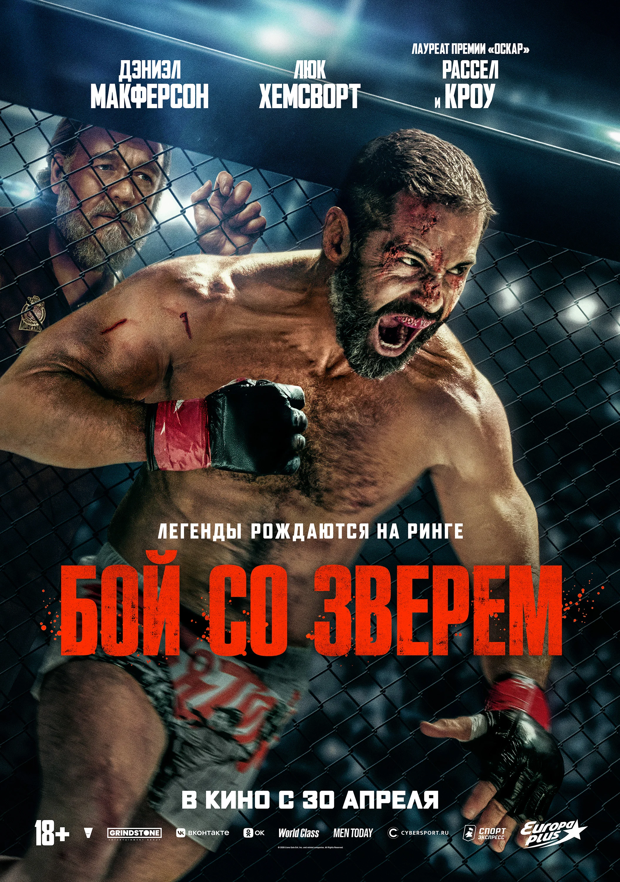 Бой со зверем