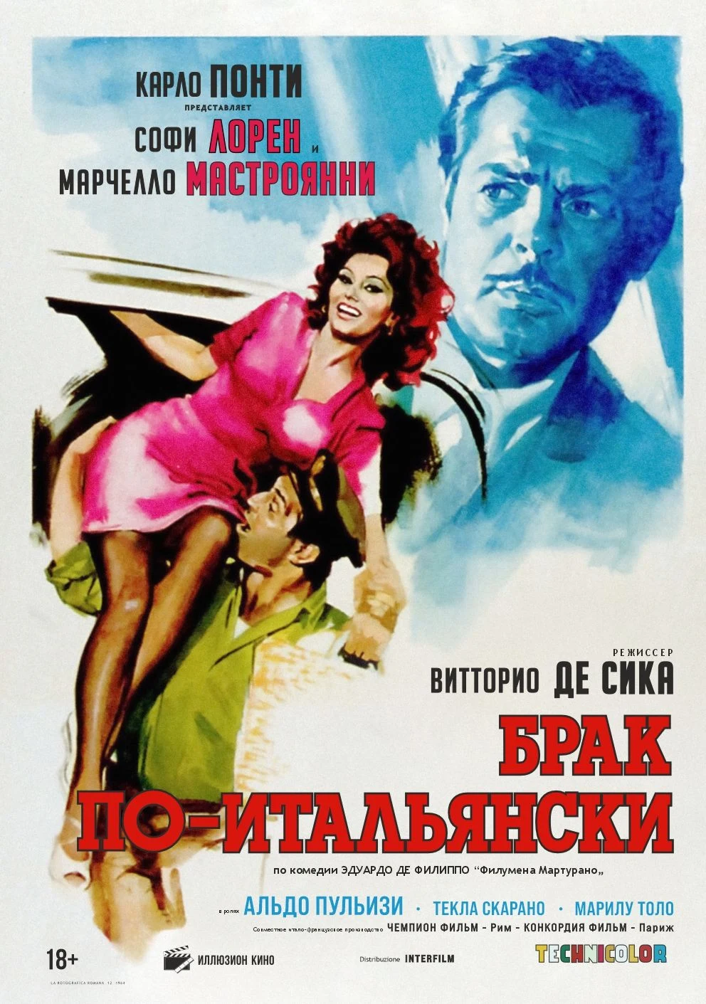 Брак по-итальянски