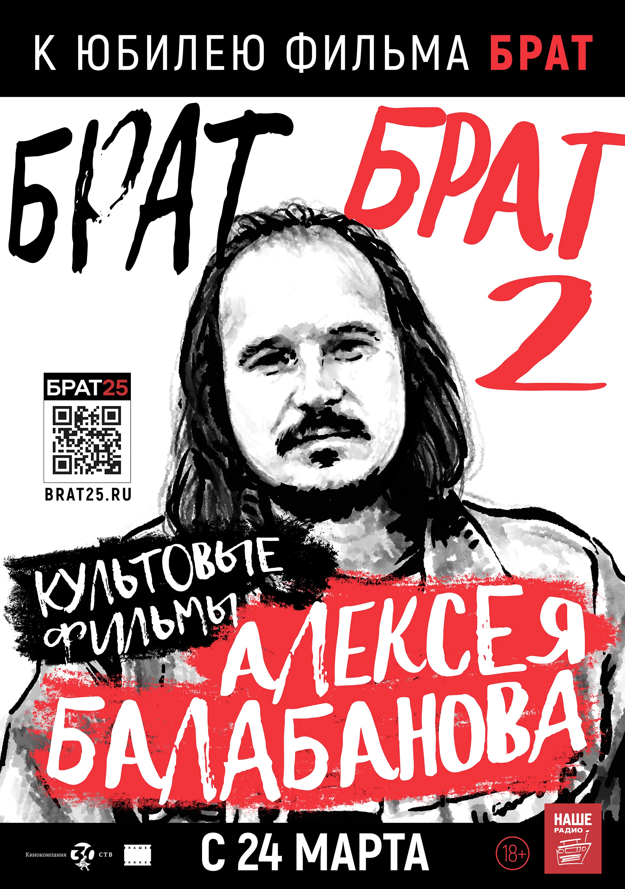 Брат-2