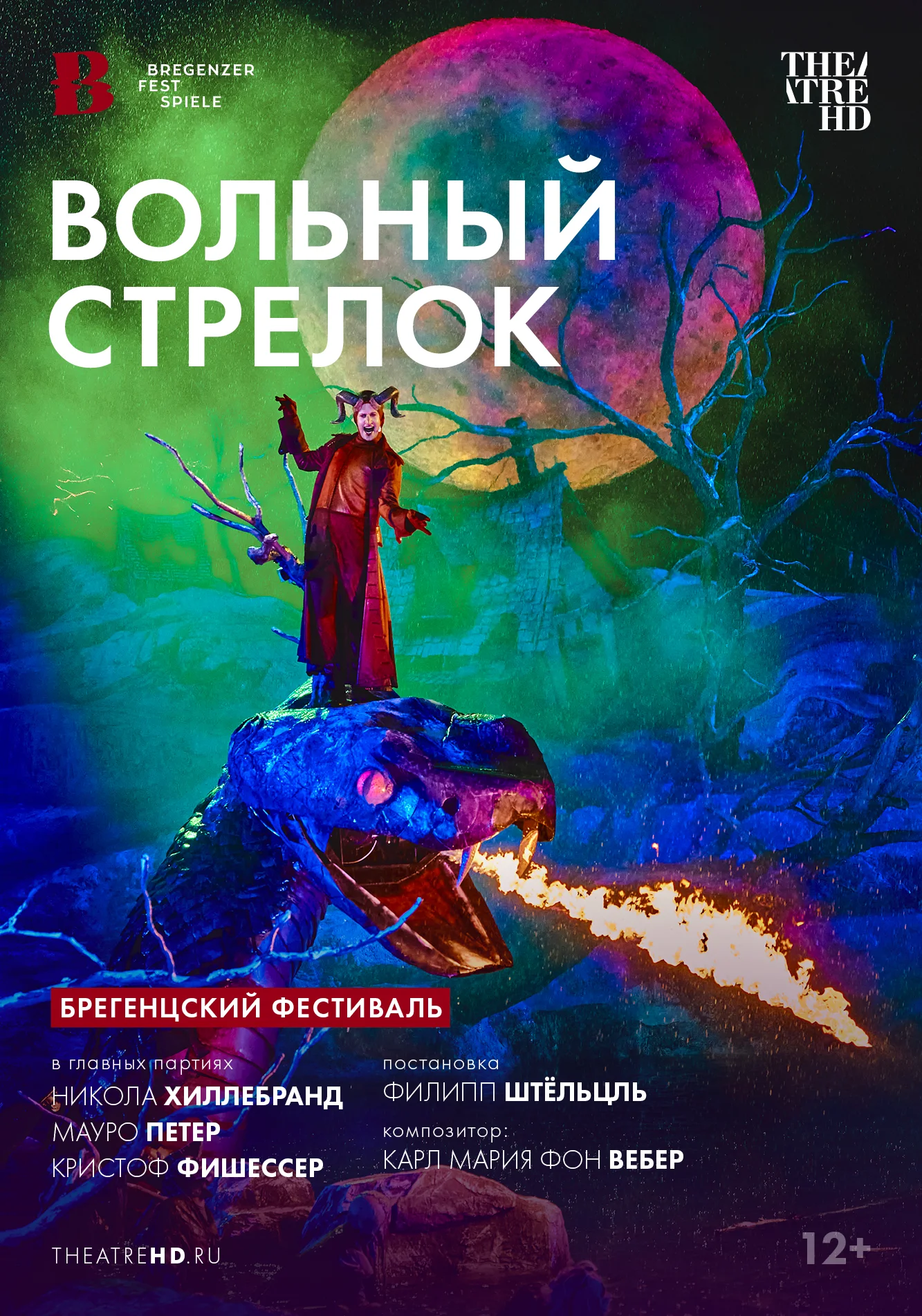 Брегенцский фестиваль: Вольный стрелок