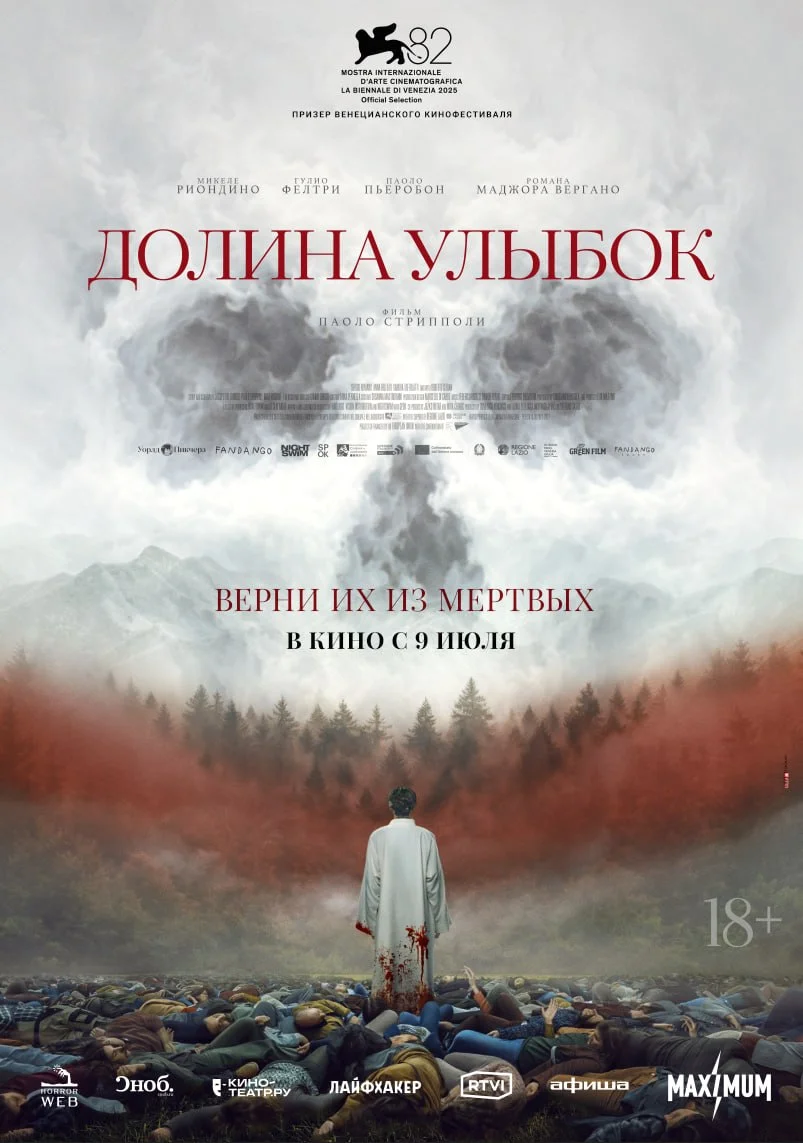 Долина улыбок