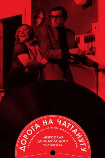 Дорога на Чаттанугу