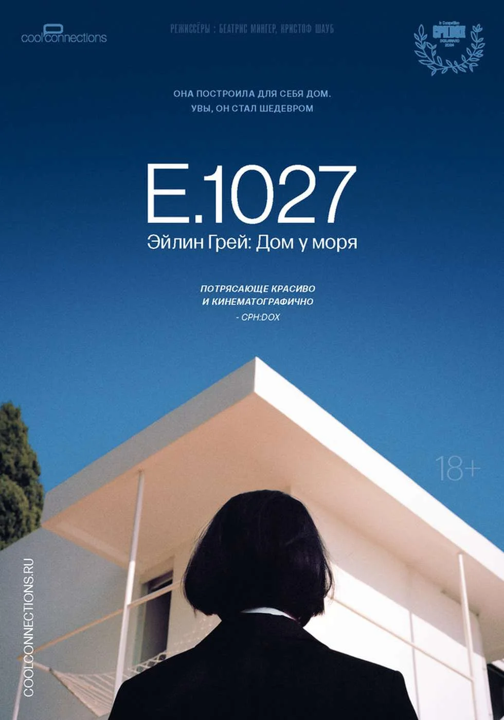 E.1027. Эйлин Грей: Дом у моря