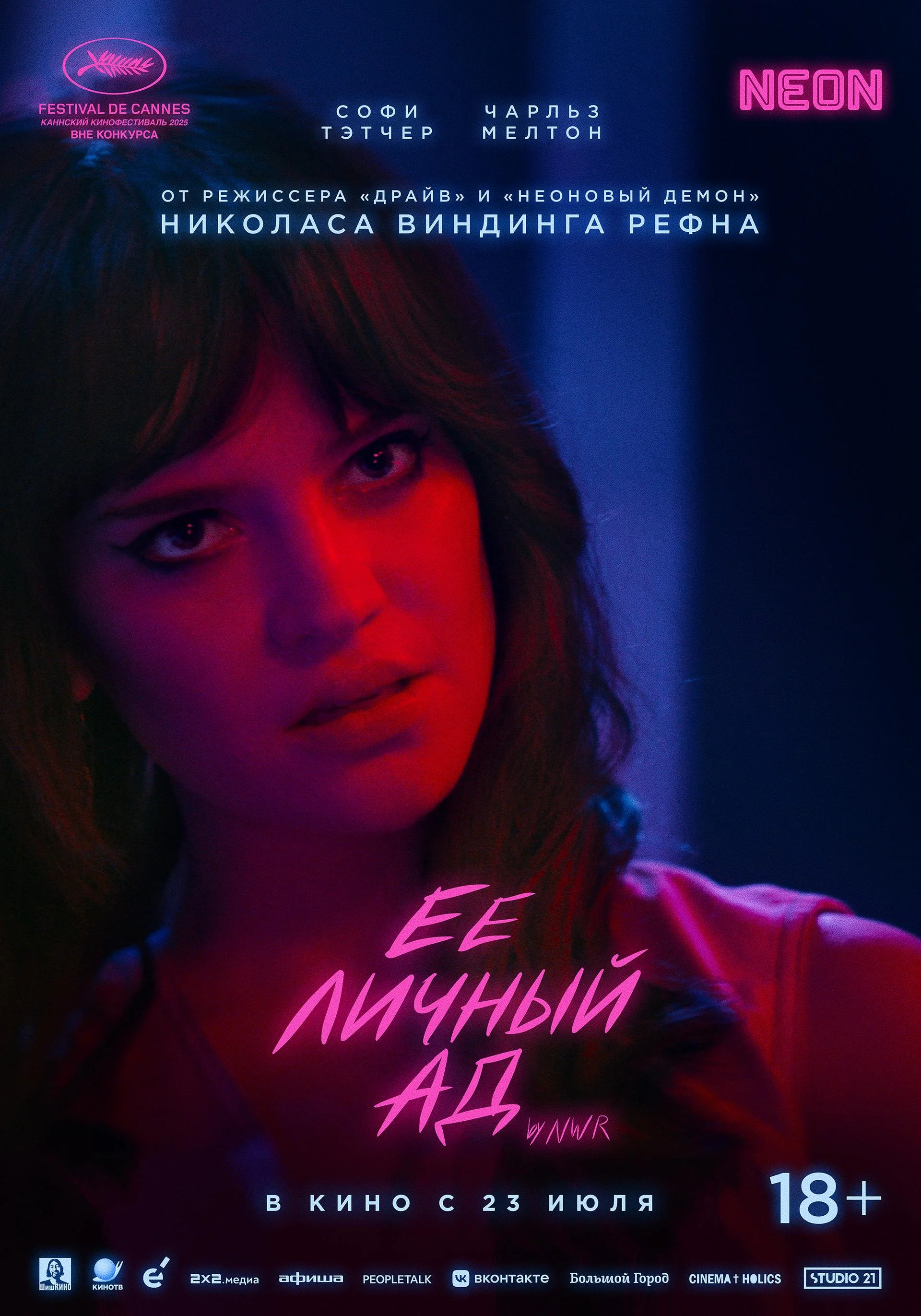 Ее личный ад