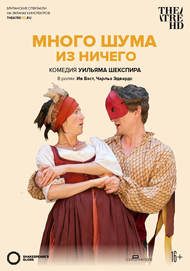 Globe: Много шума из ничего