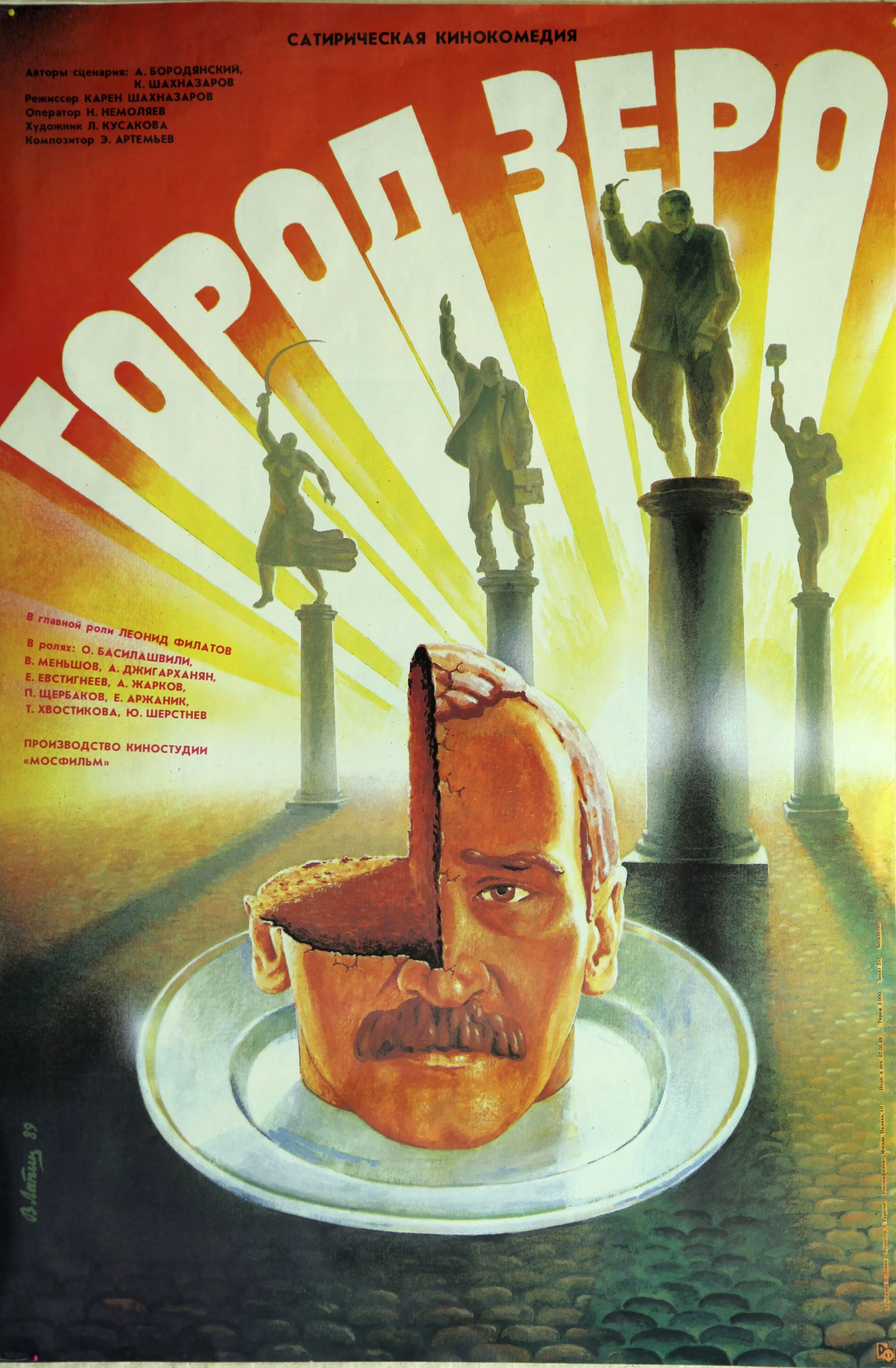 Город Зеро