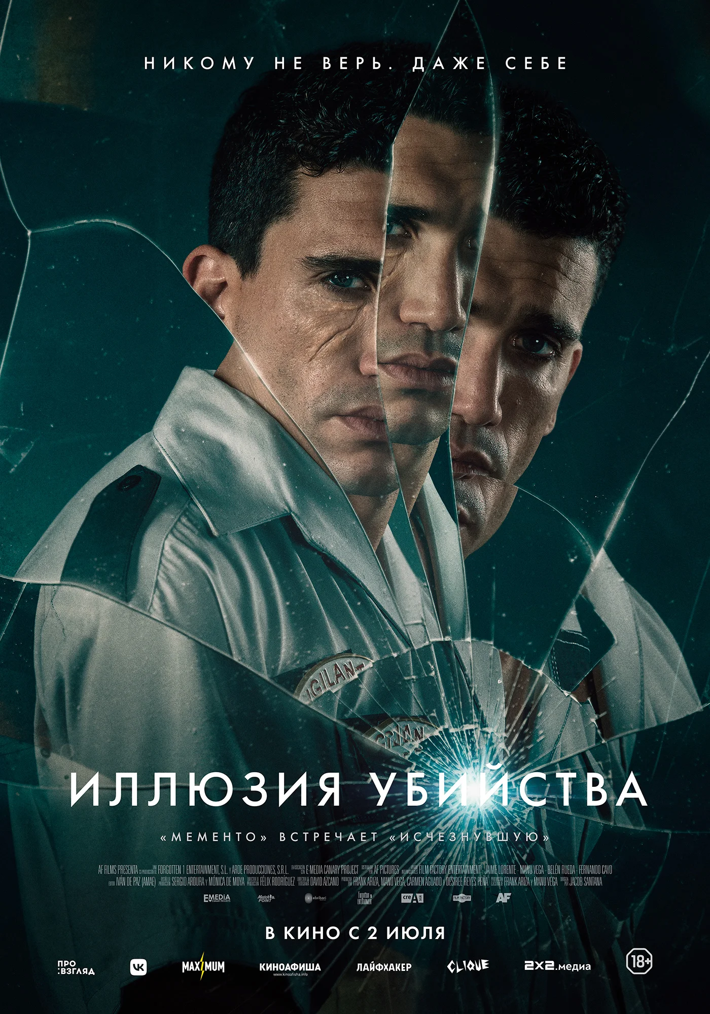 Иллюзия убийства