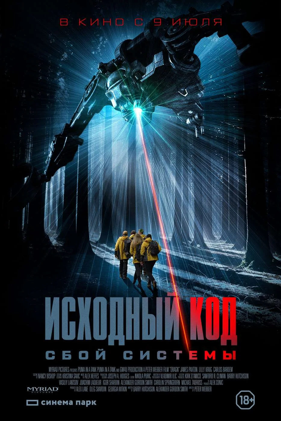 Исходный код: Сбой системы