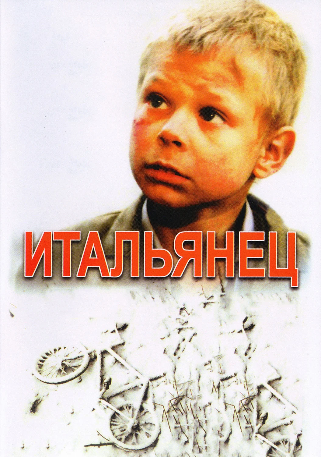Итальянец