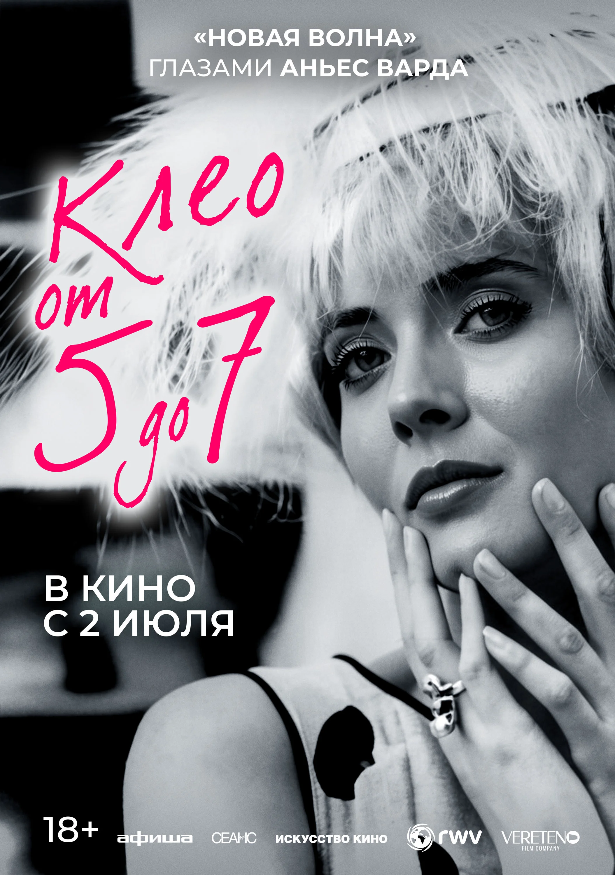 Клео от 5 до 7
