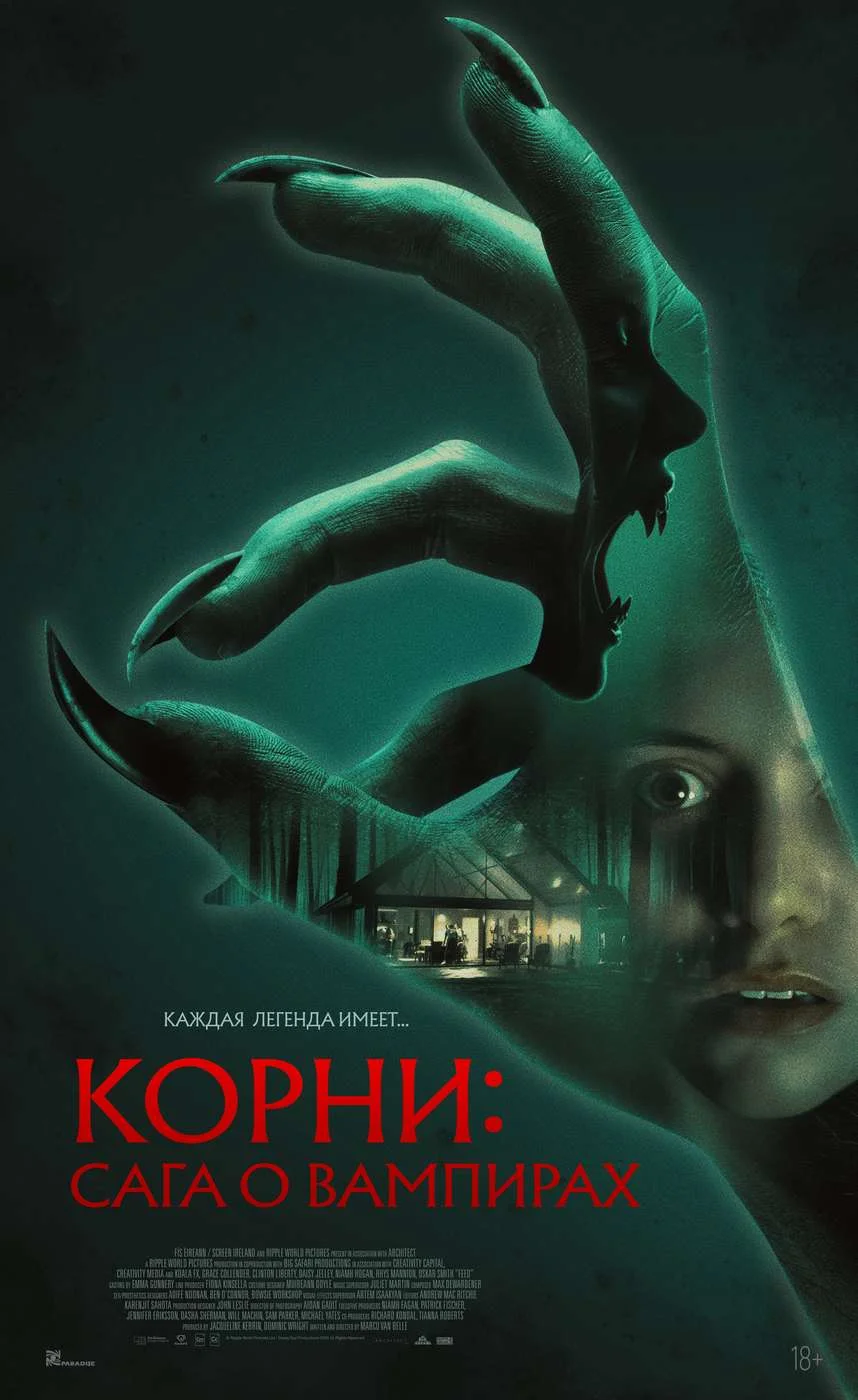 Корни: Сага о вампирах