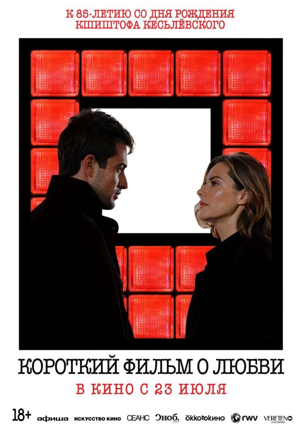 Короткий фильм о любви