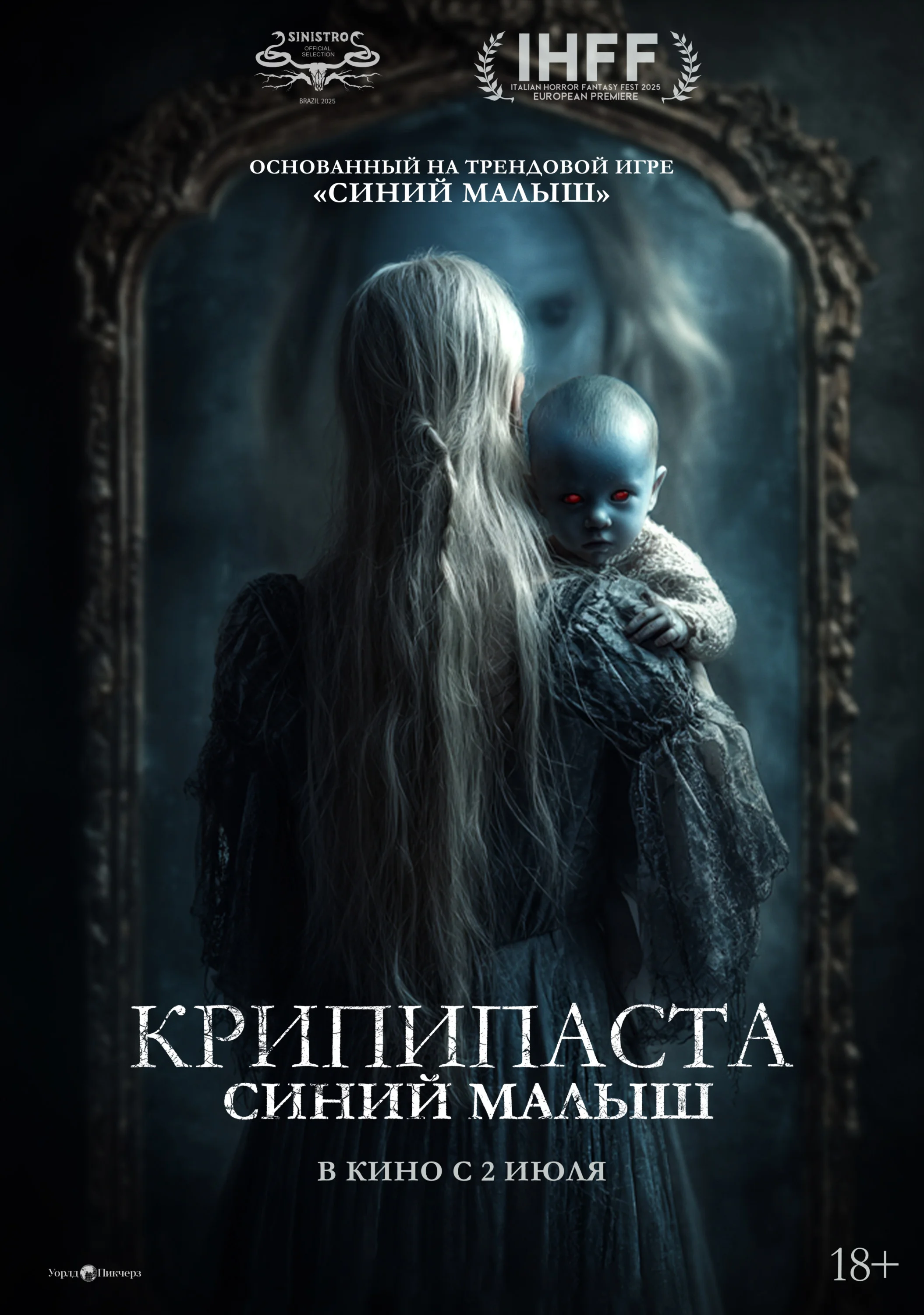 Крипипаста: Синий малыш