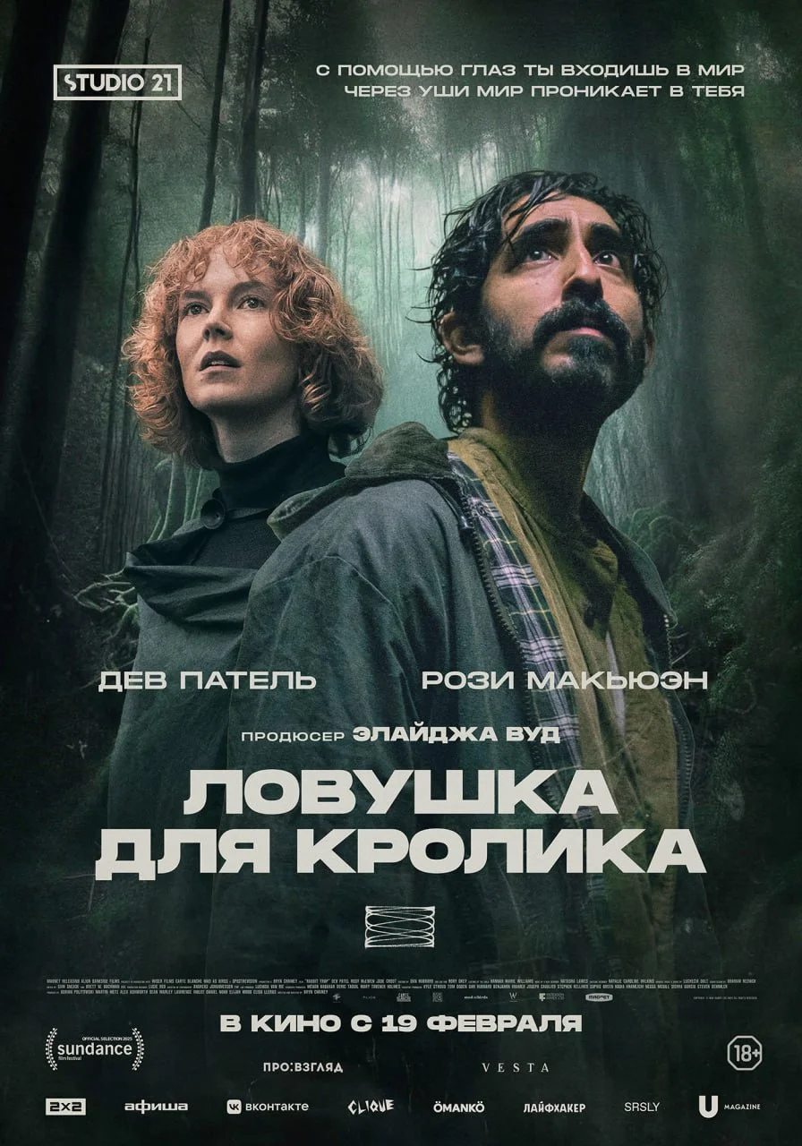 Ловушка для кролика