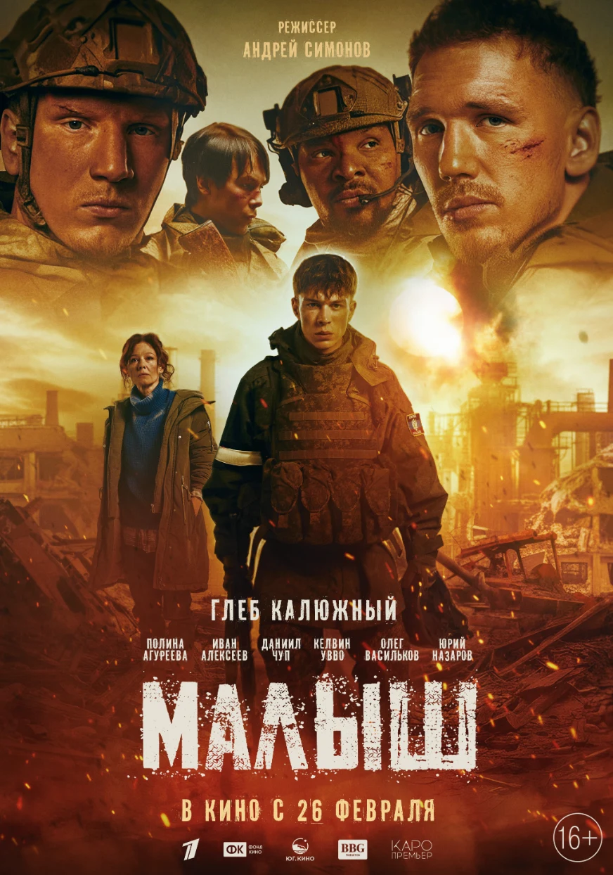 Малыш