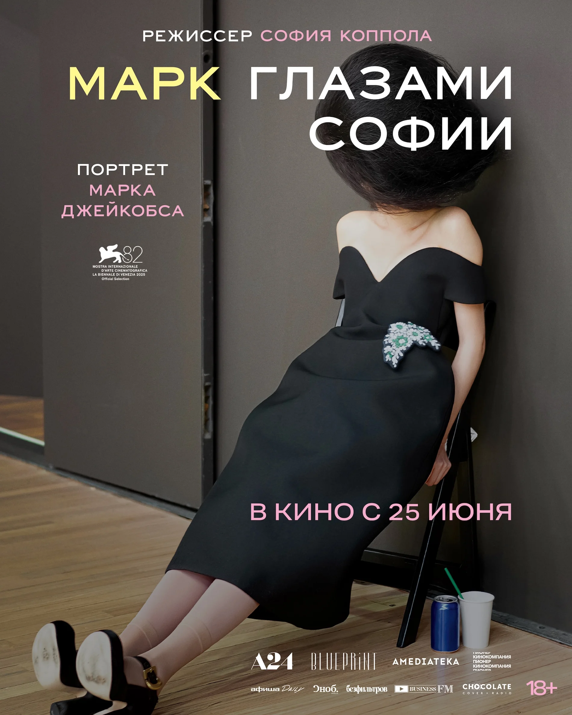 Марк глазами Софии