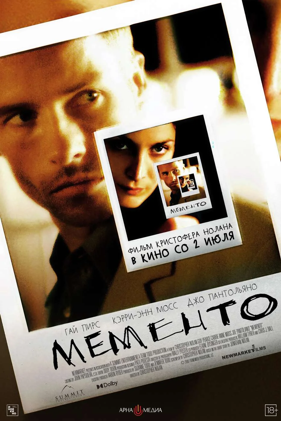 Мементо