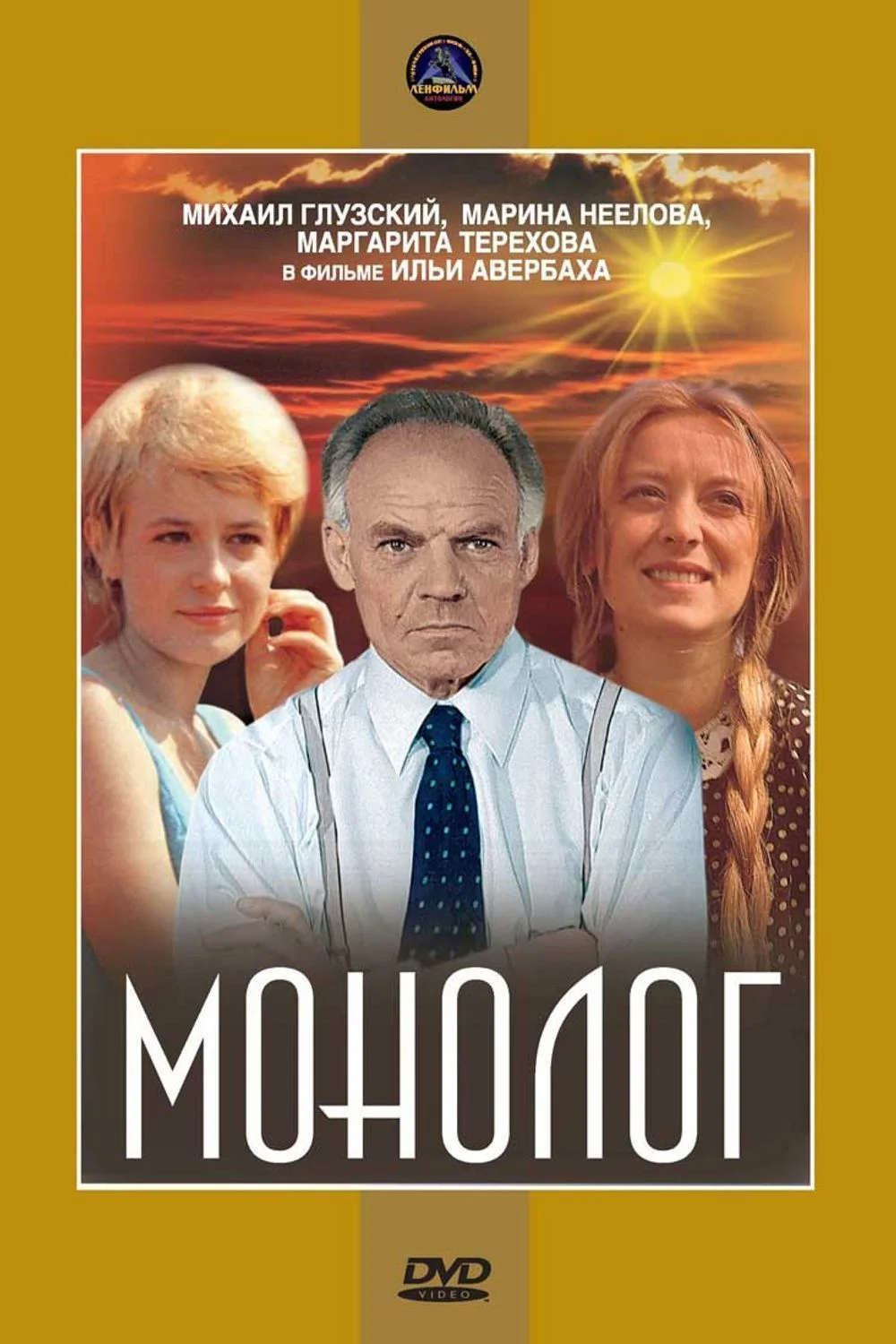 Монолог