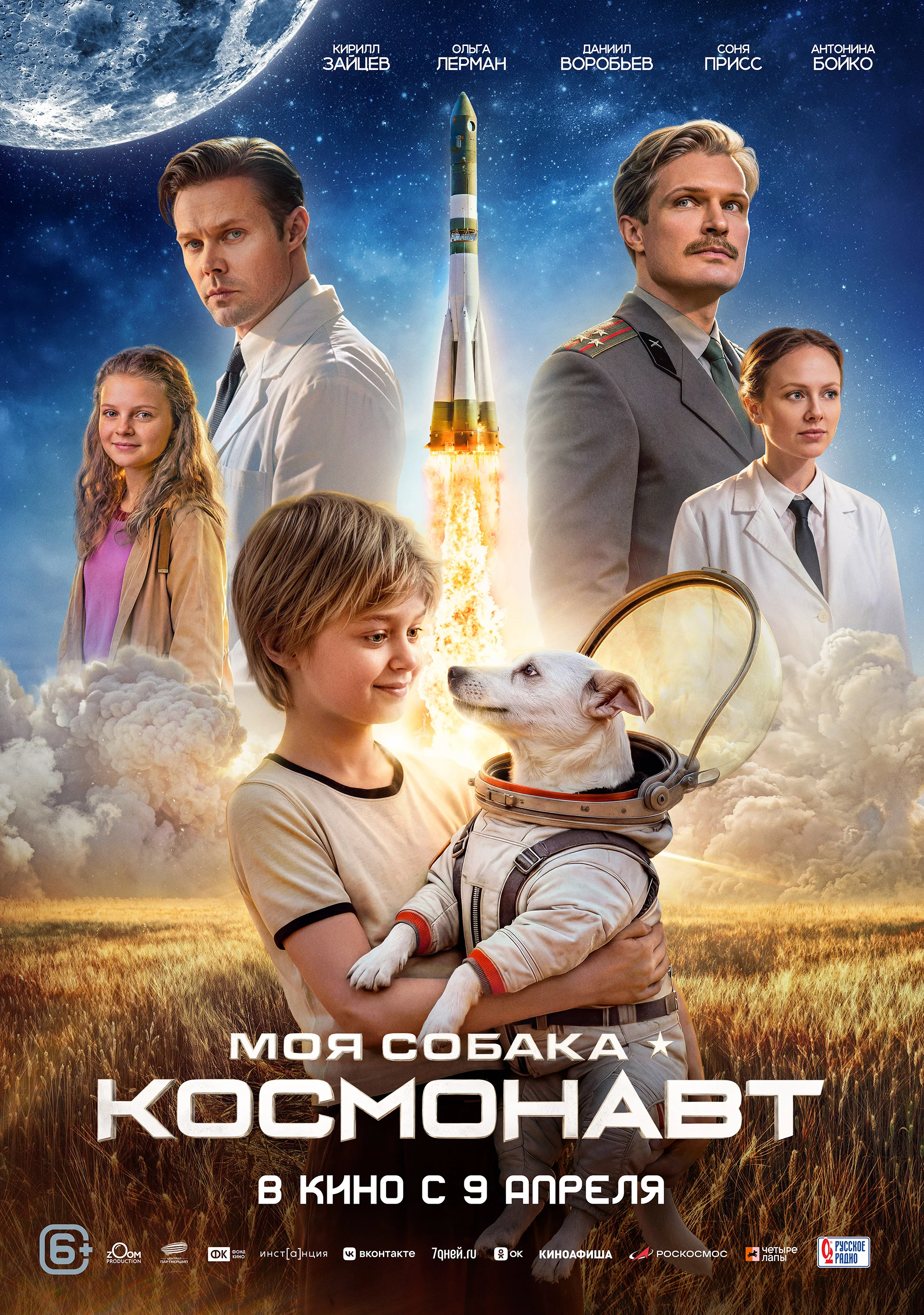 Моя собака — космонавт