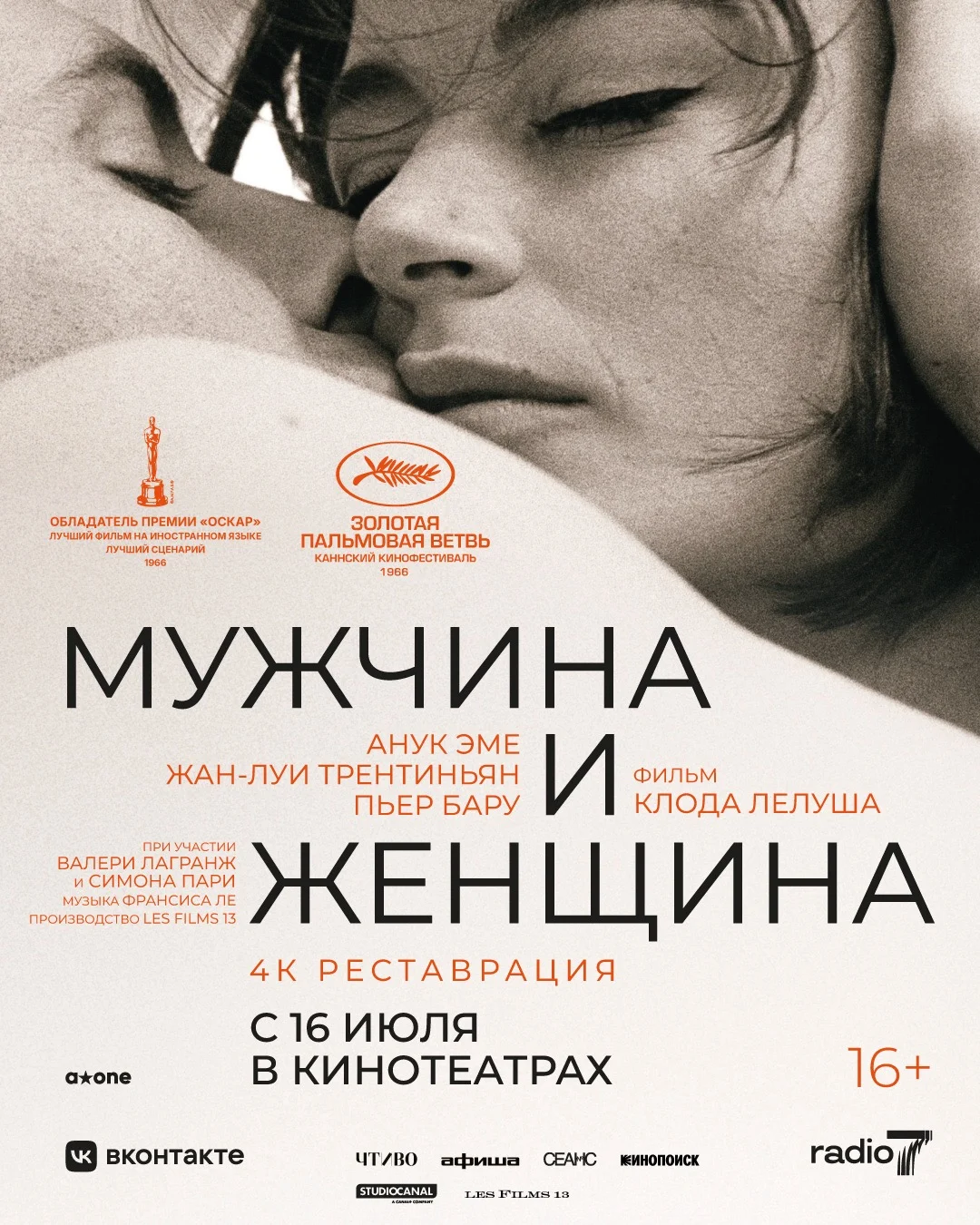Мужчина и женщина