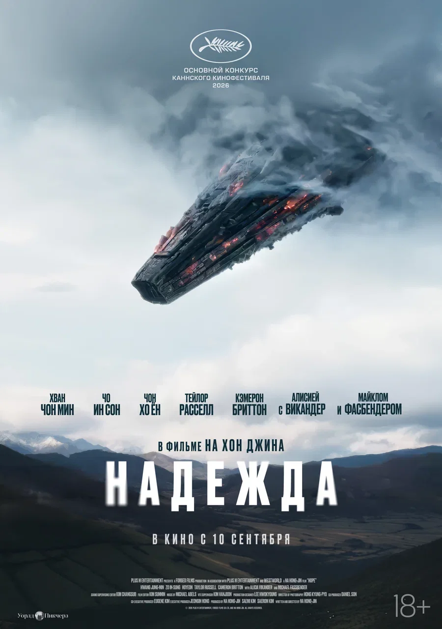 Надежда