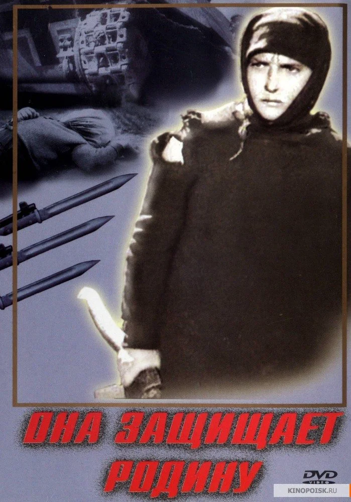 Она защищает Родину