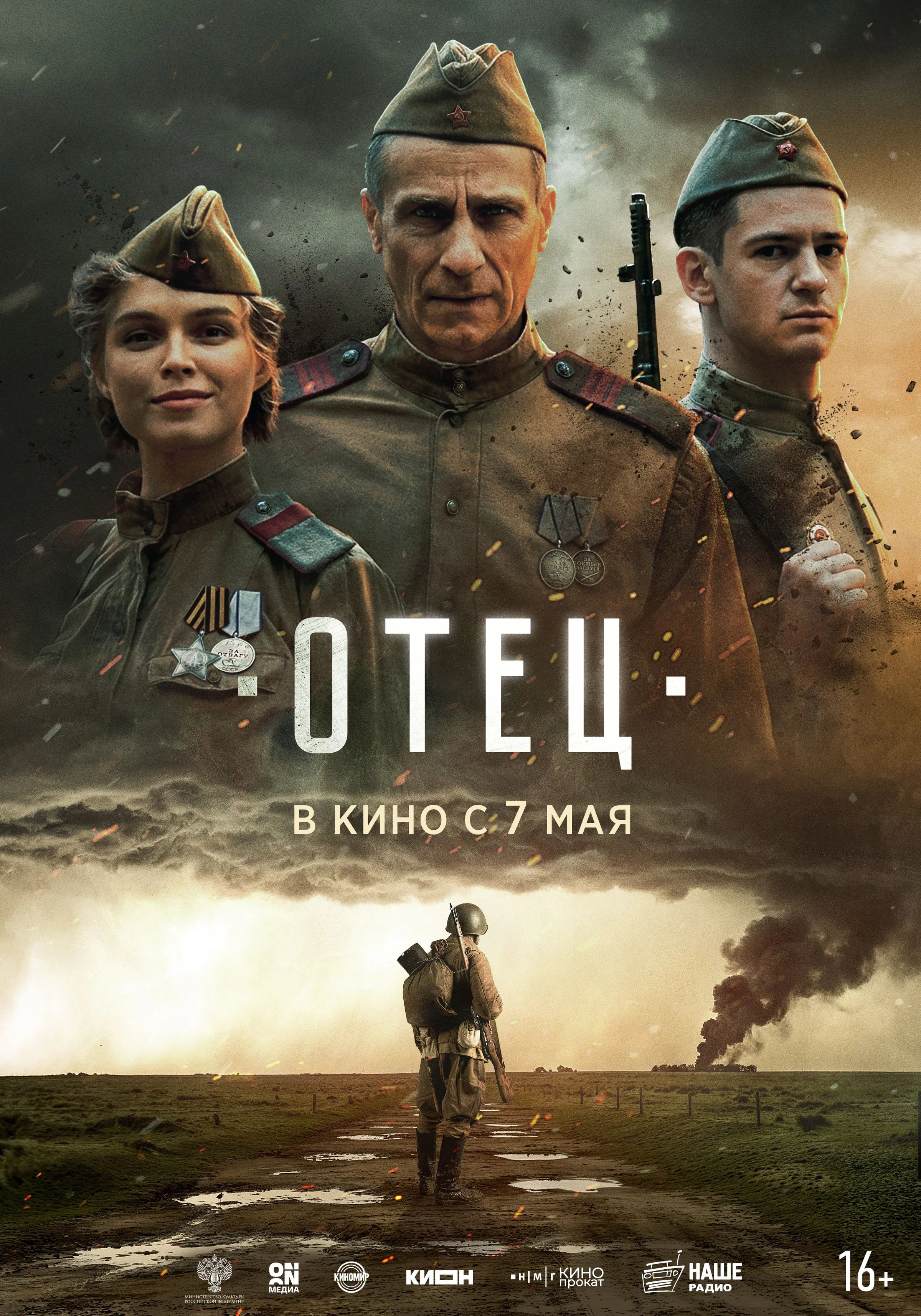 Отец