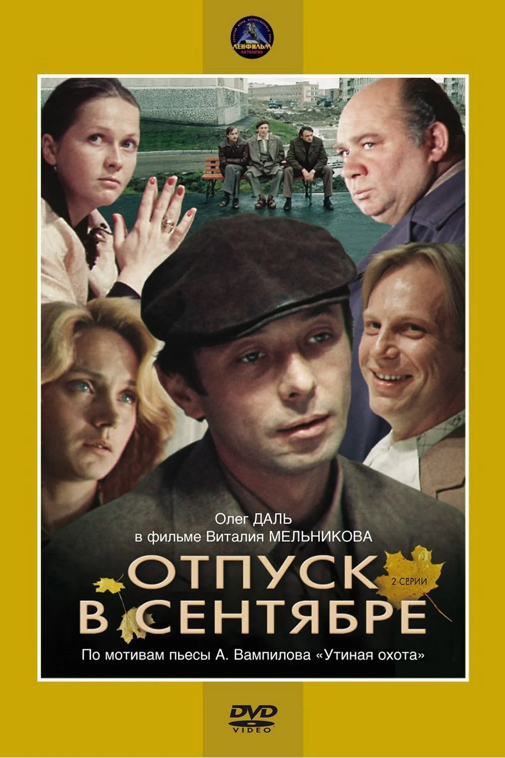 Отпуск в сентябре