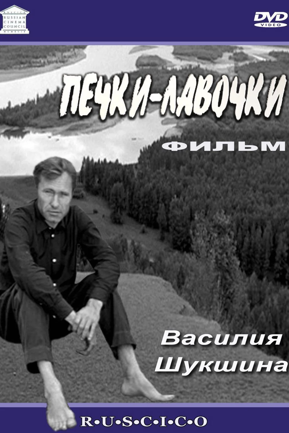 Печки-лавочки