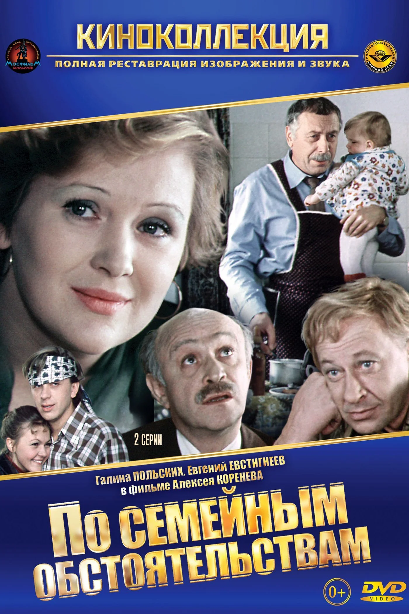 По семейным обстоятельствам