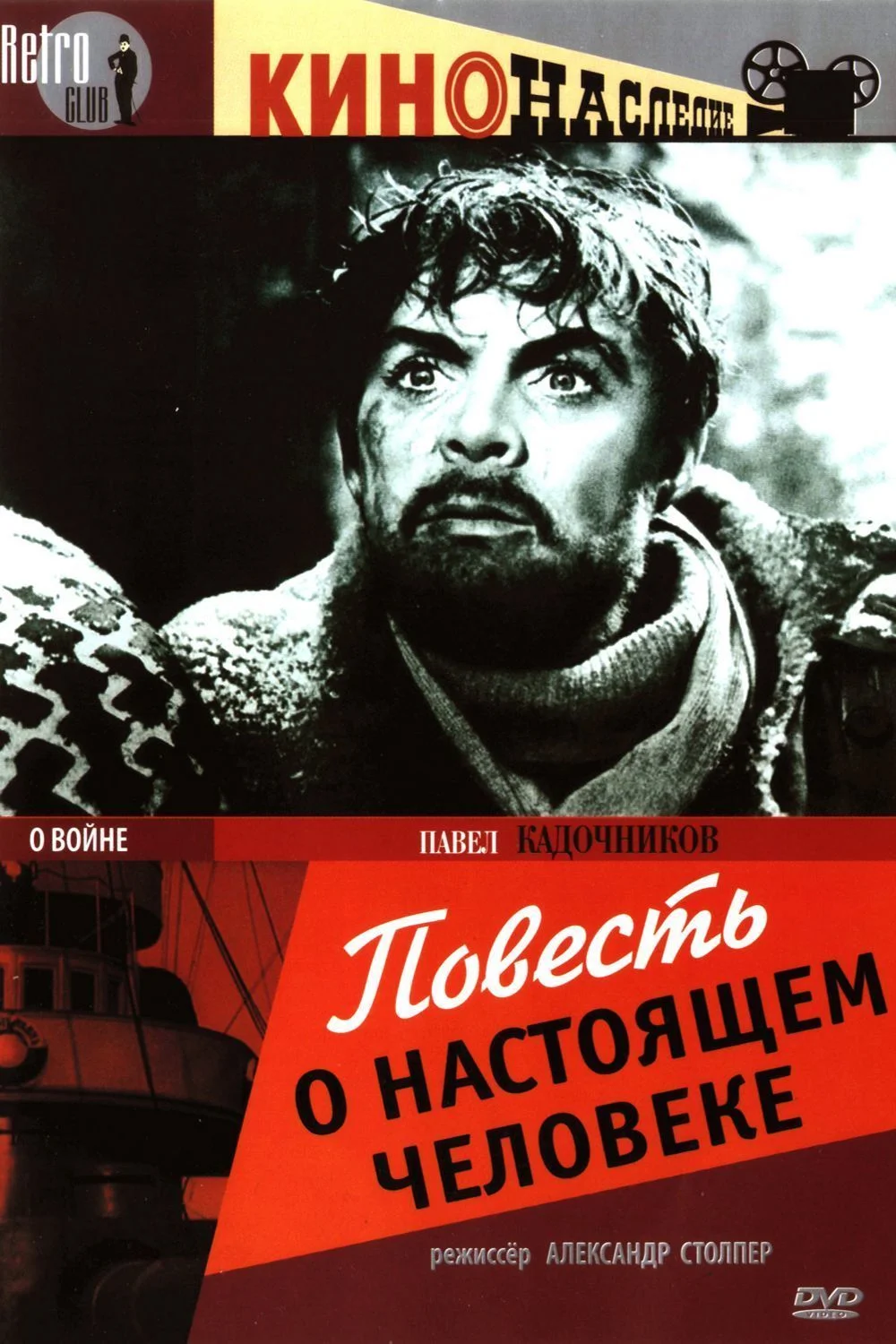 Повесть о настоящем человеке