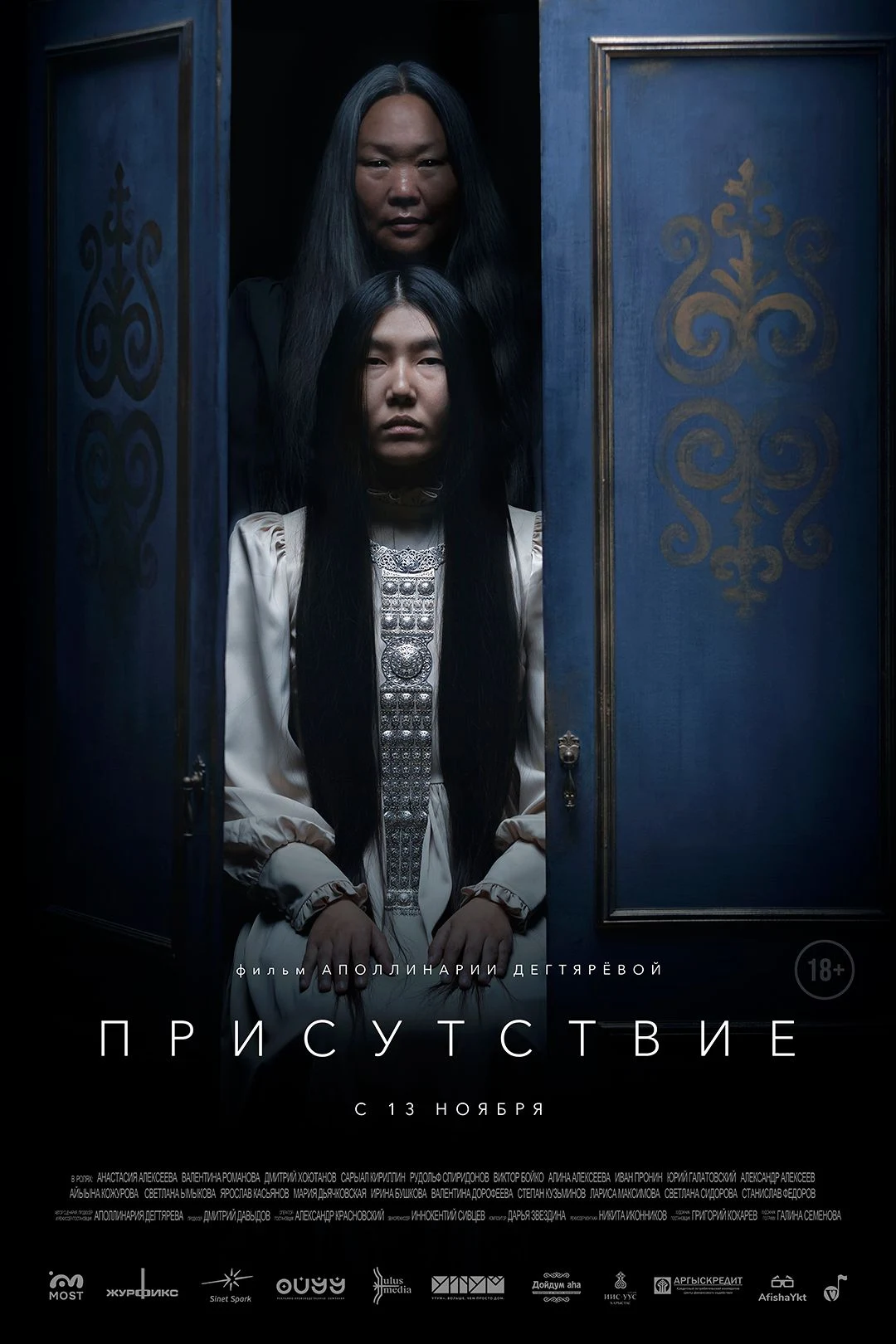 Присутствие