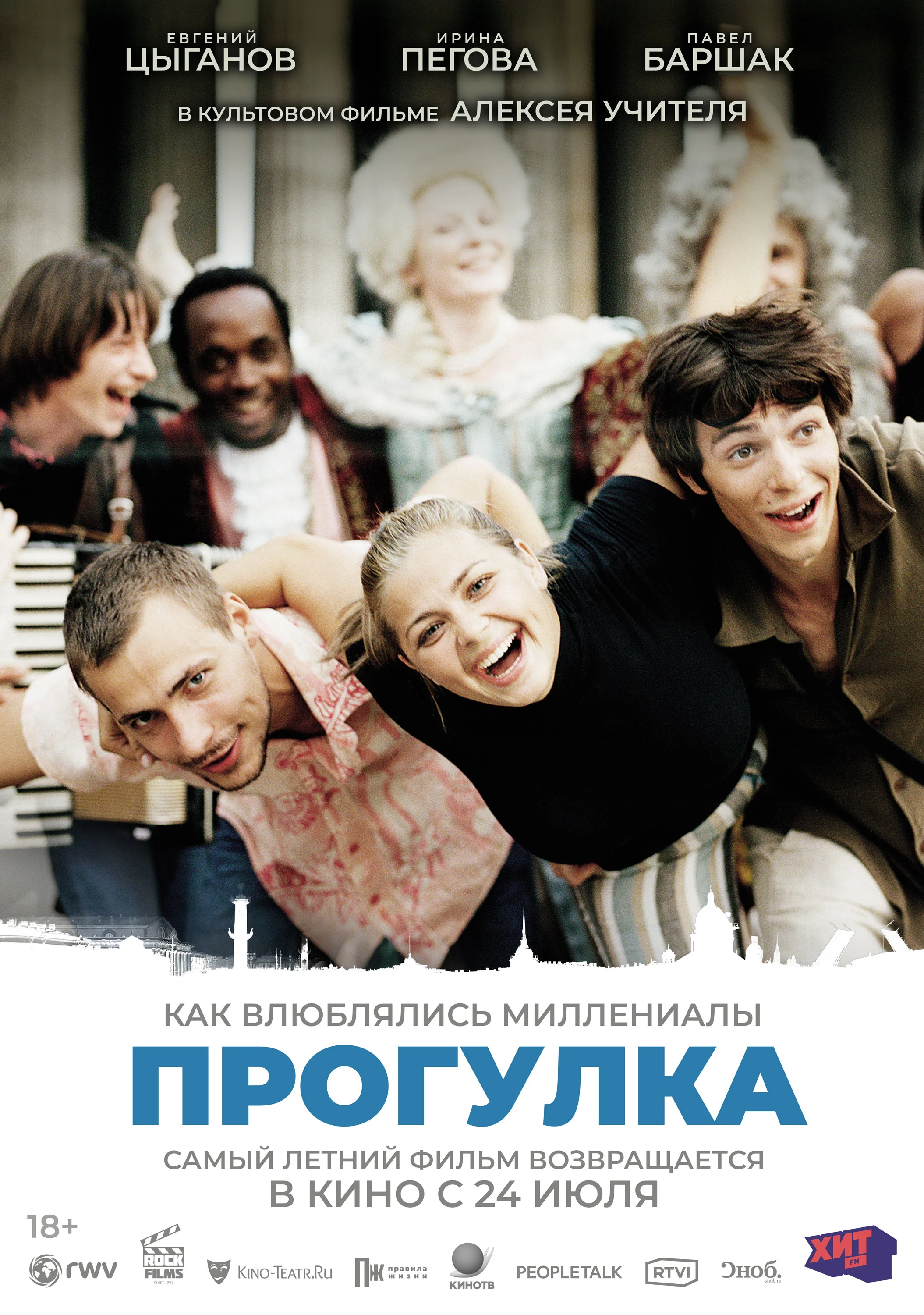 Прогулка