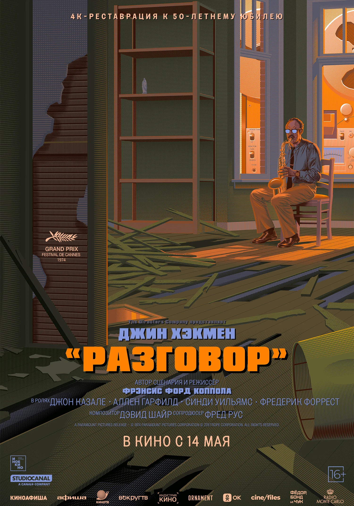Разговор