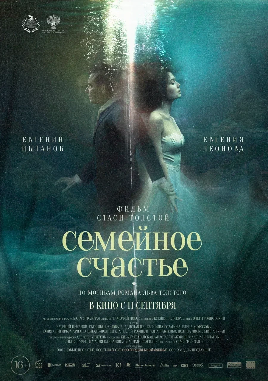 Семейное счастье