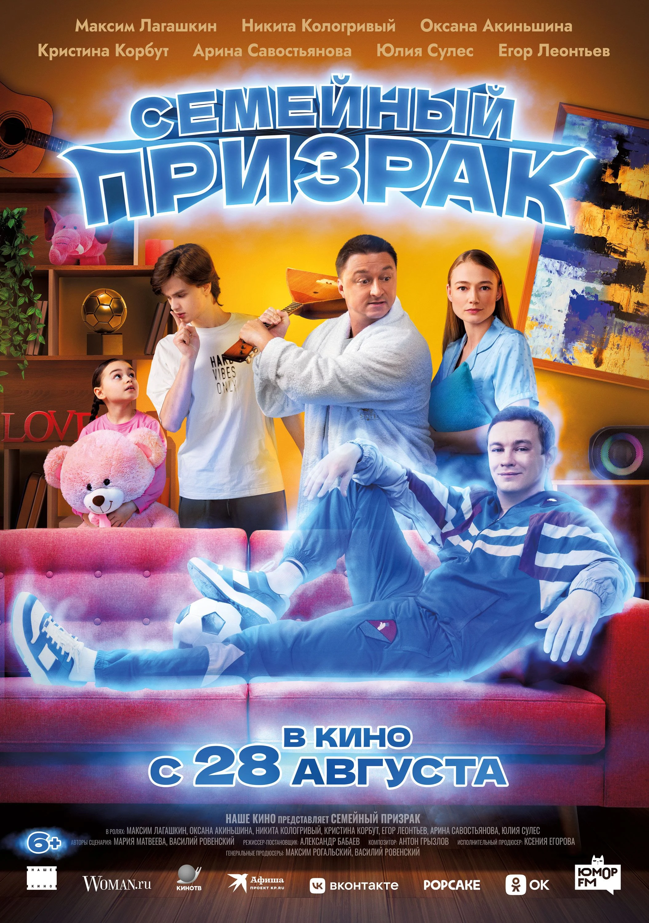 Семейный призрак