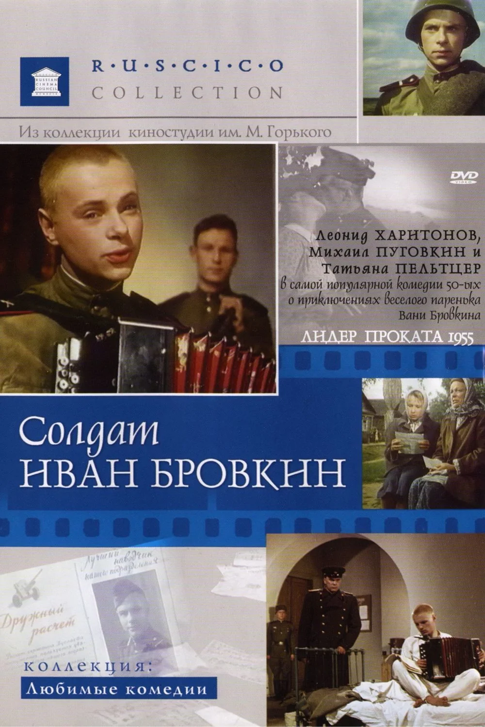 Солдат Иван Бровкин
