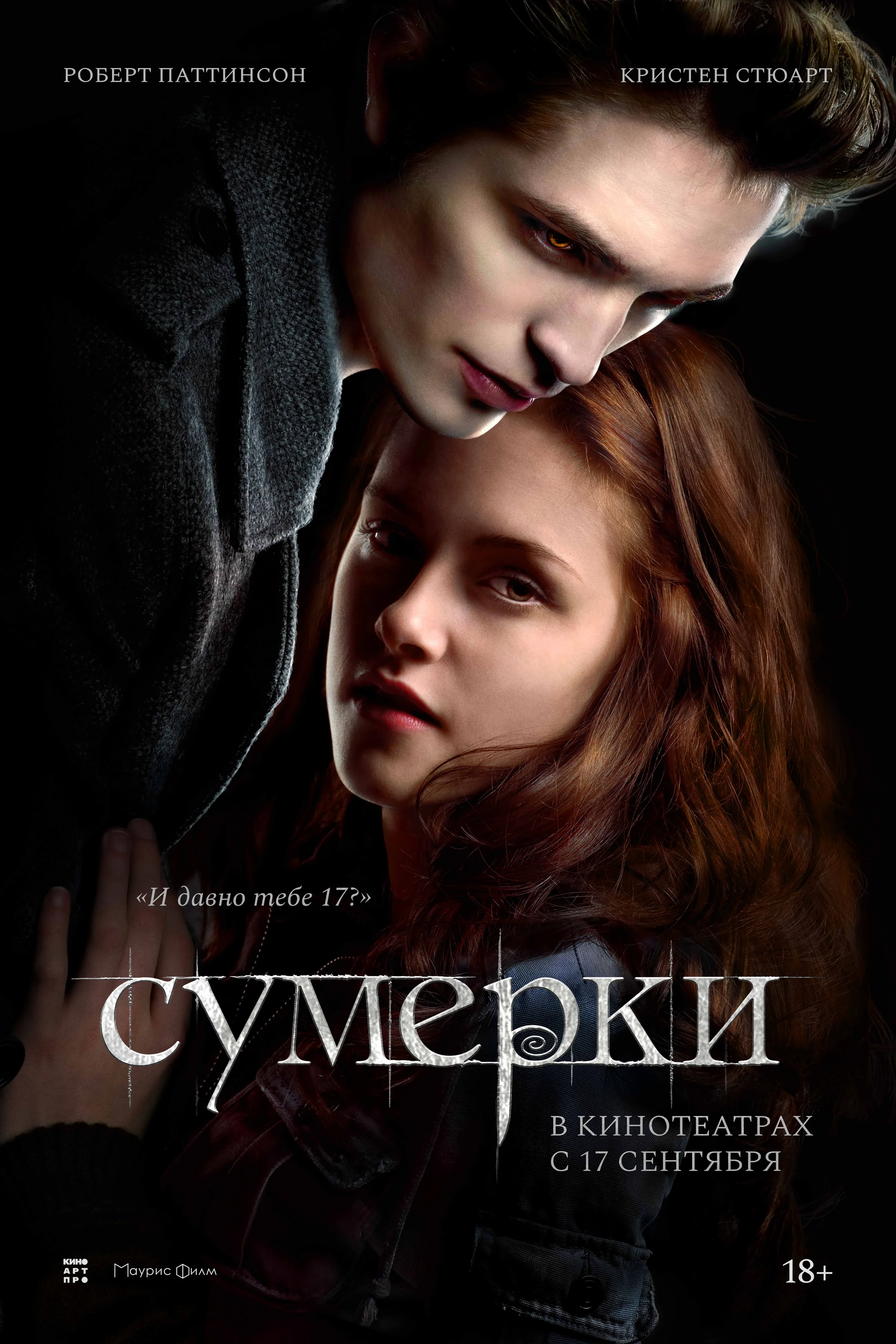 Сумерки