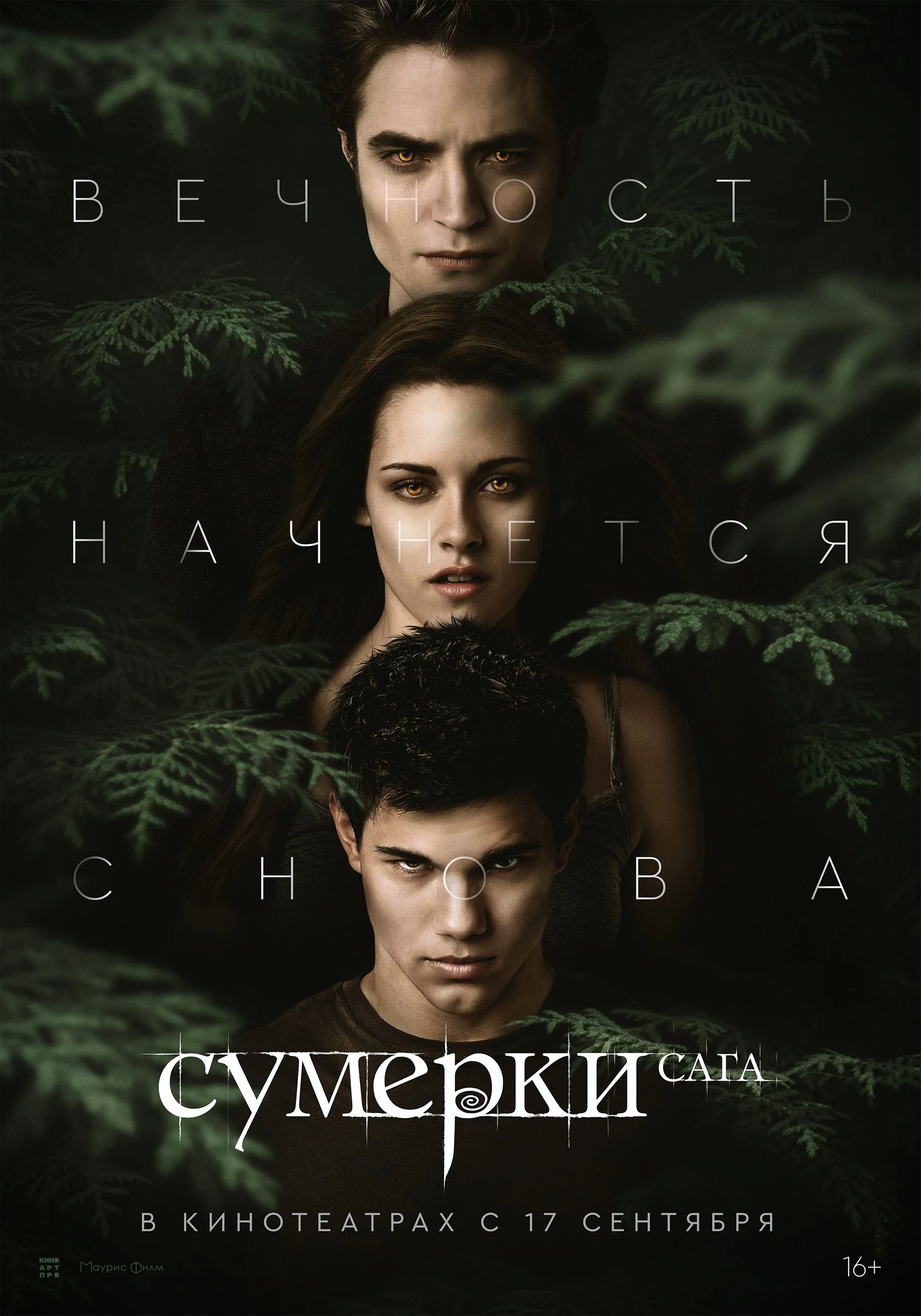 Сумерки. Сага. Рассвет: Часть 1