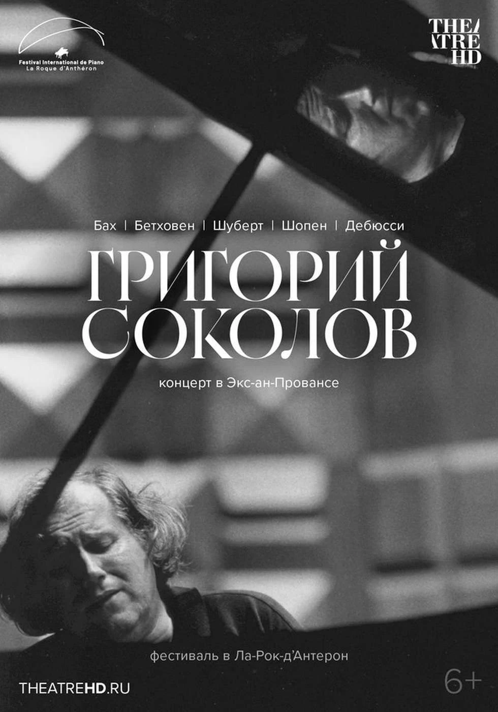 TheatreHD: Григорий Соколов. Концерт в Экс-ан-Провансе
