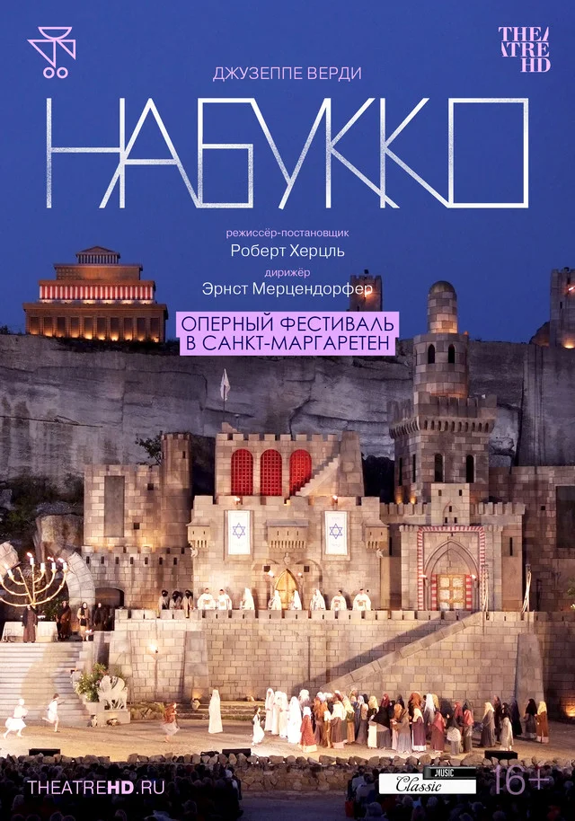 TheatreHD: Оперный фестиваль в Санкт-Маргаретен. Набукко