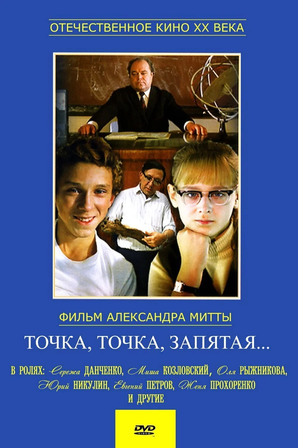 Точка, точка, запятая...