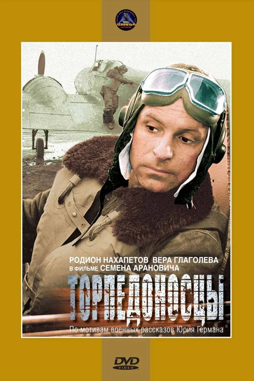 Торпедоносцы