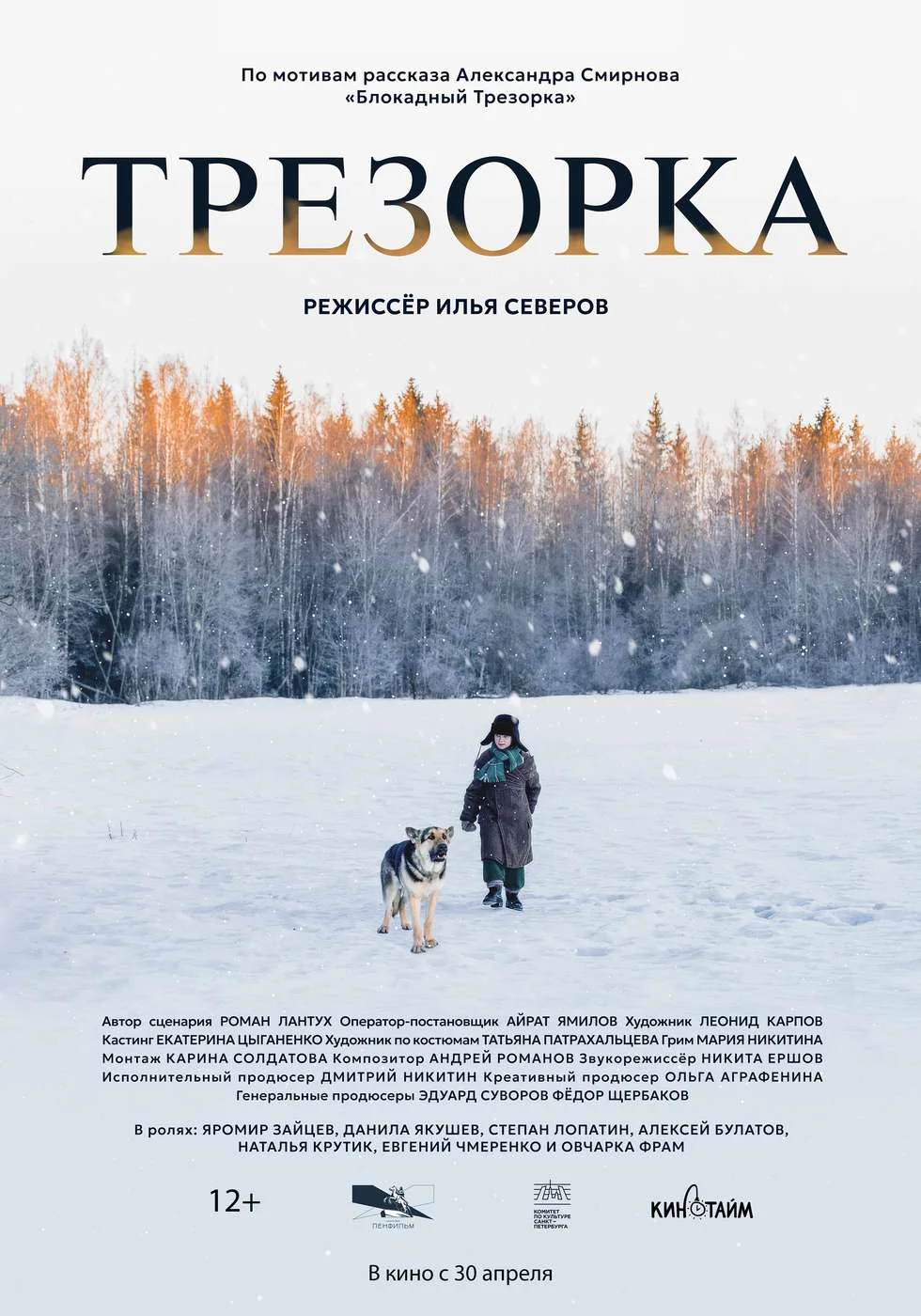 Трезорка