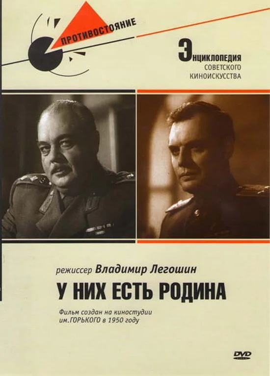 У них есть Родина