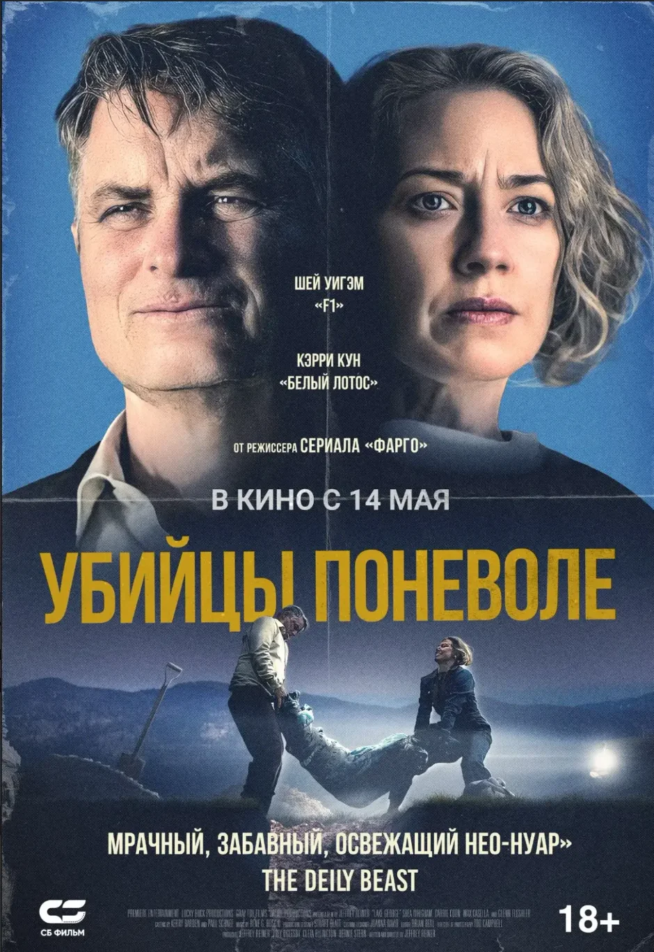 Убийцы поневоле