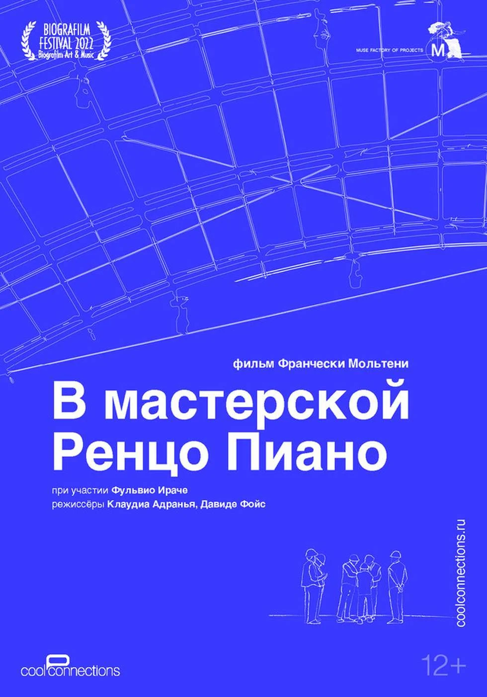 В мастерской Ренцо Пиано